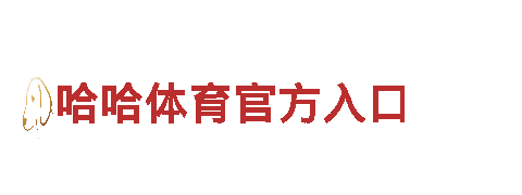 6566体育app网页版-创新机械企业